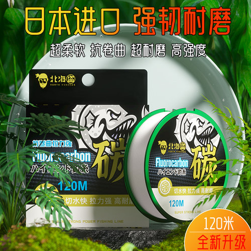 北海盗碳素前导线碳素线