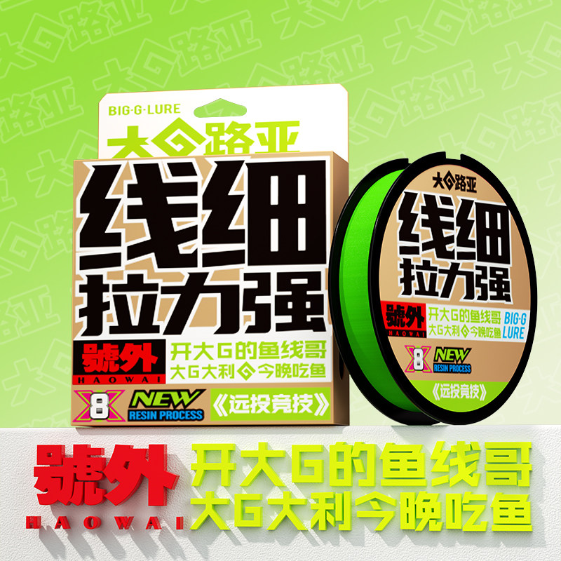 大G路亚专用pe线主线8编微物超顺滑远投打黑雷强大力马鱼线正品