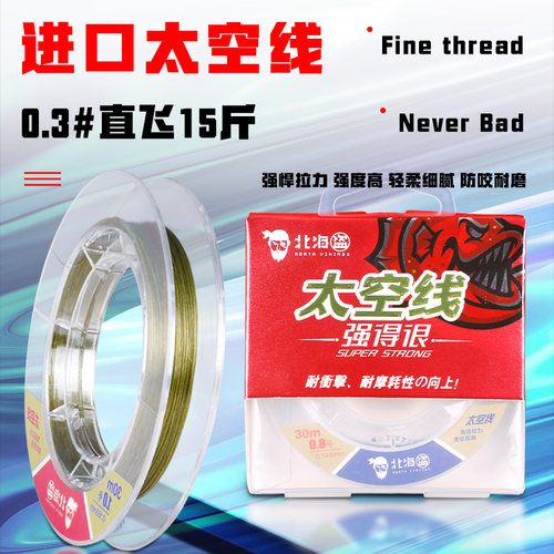 北海盗太空线超强拉力
