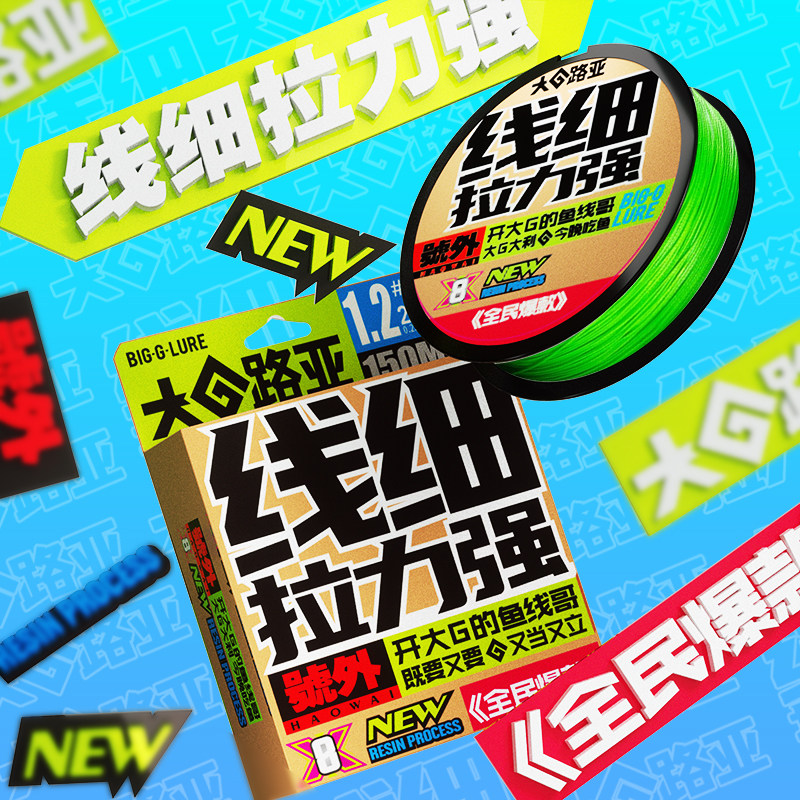 大G路亚专用pe线主线8编微物远投打黑雷强超顺滑大力马鱼线正品
