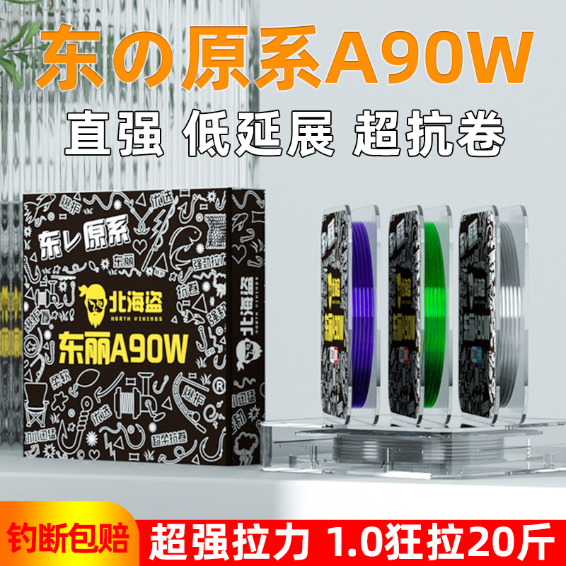 北海盗鱼线尼龙线超柔软不打卷