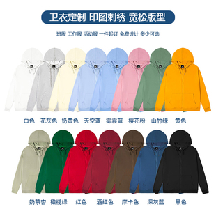 卫衣定制印logo连帽长袖工作服刺绣印字图运动会学生拉链班服外套