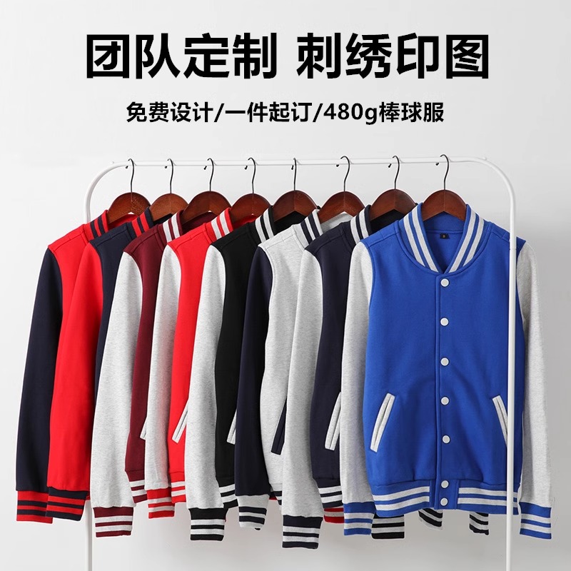 棒球衫定制卫衣印图刺绣