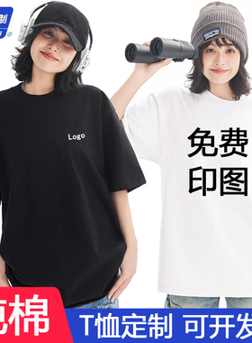 活动定制t恤纯棉短袖工作班服工衣奶茶广告衫diy印字印图刺绣logo