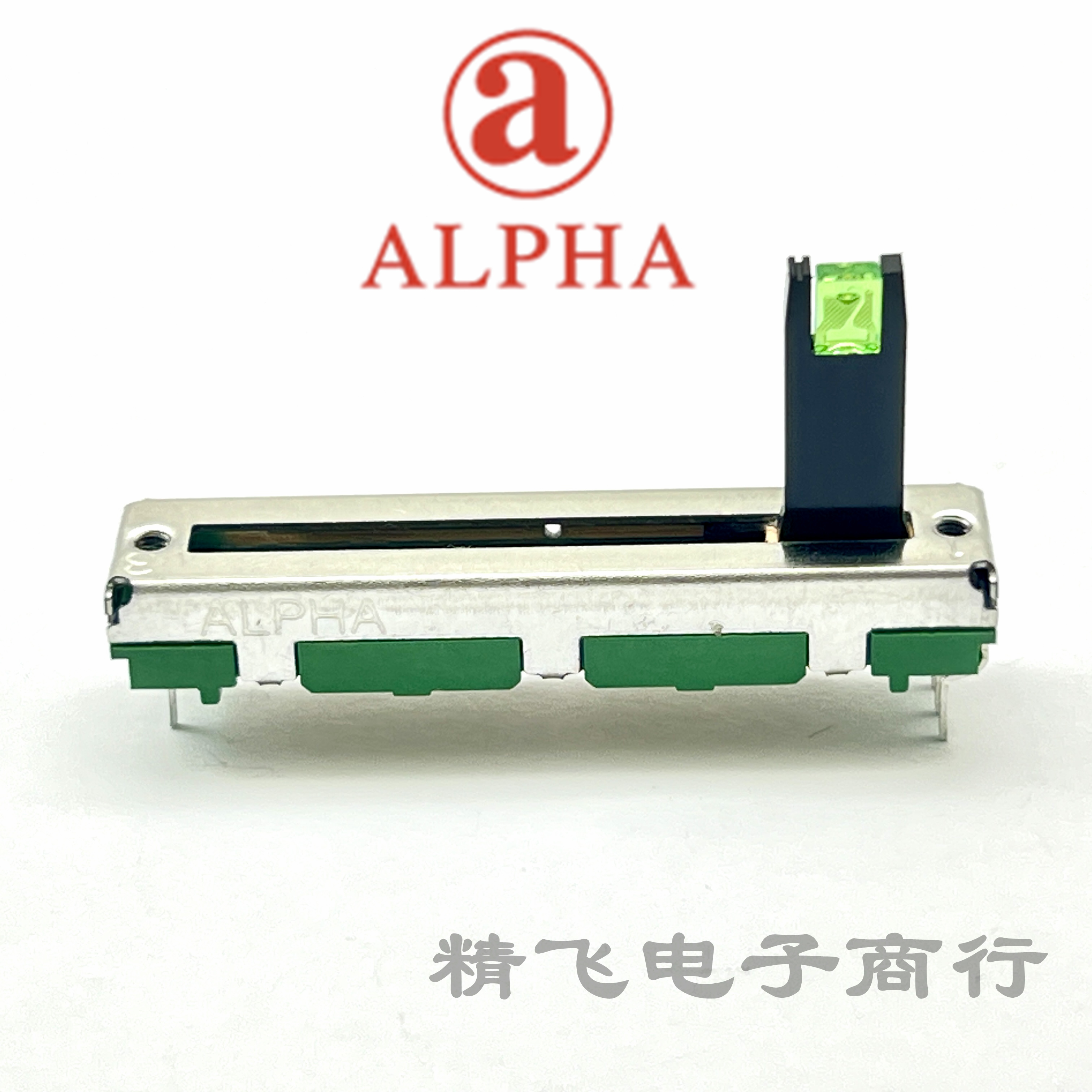 台湾ALPHA单联45mm直滑电位器