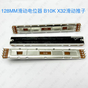 COMPACT数字调音台推杆8脚滑动推子音量电位器B10K 适用百灵达X32