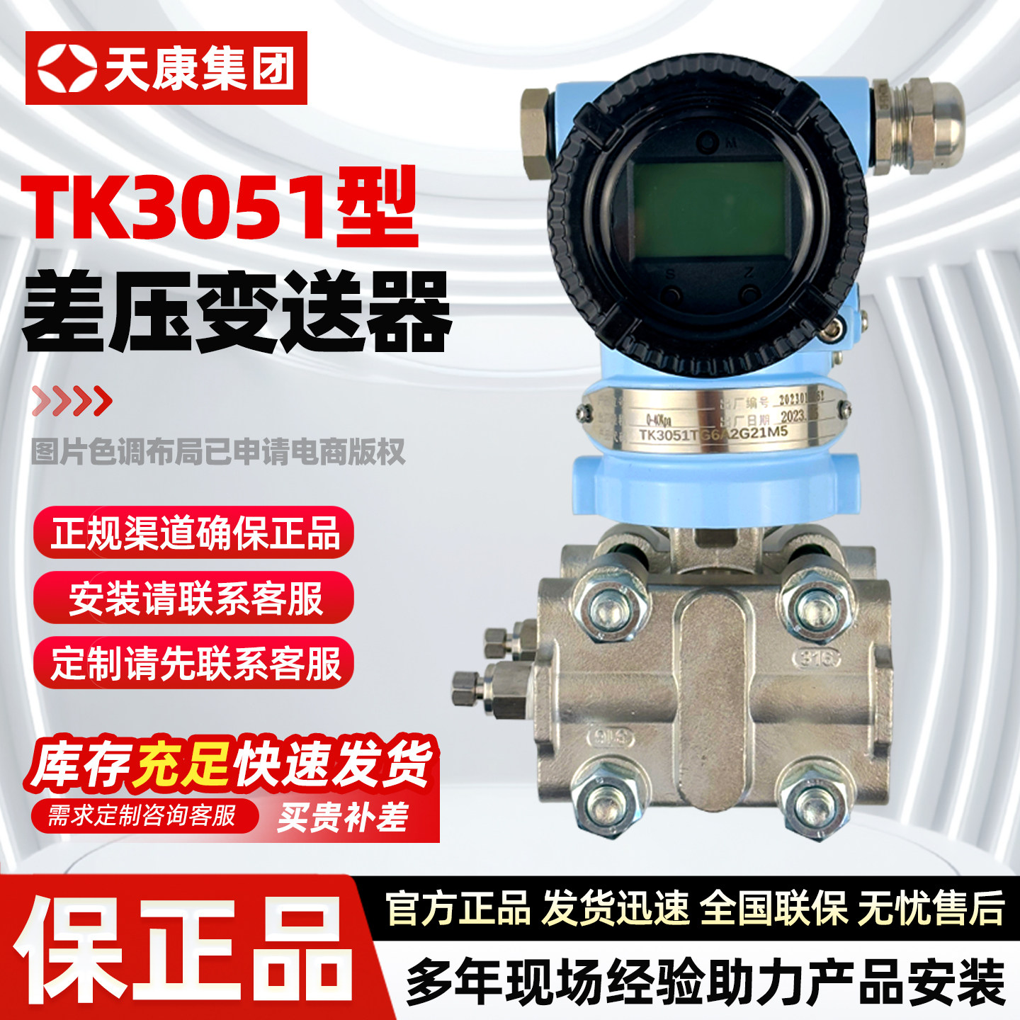 安徽天康TK3051差压变送器4-20mA传感器液压气压工业测量仪表定制