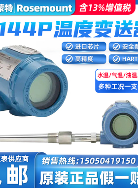 罗斯蒙特3144P 温度变送器ROSEMOUNT248HART传感器协议高精度0.1%