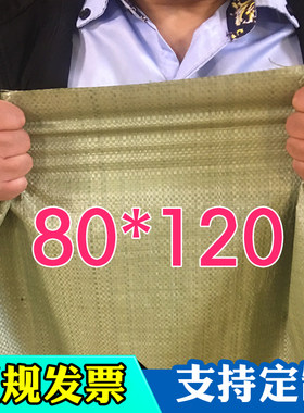 80*120编织袋蛇皮袋批发麻袋大袋子搬家口袋大号加厚快递打包袋