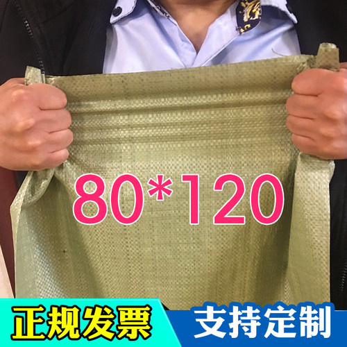 80*120编织袋蛇皮袋批发麻袋大袋子搬家口袋大号加厚快递打包袋