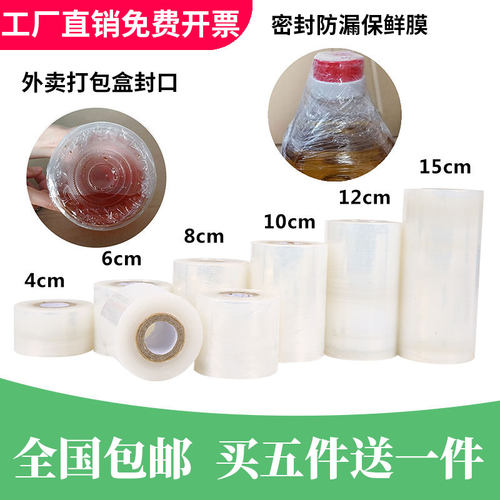 外卖打包封口膜密封防漏缠绕膜