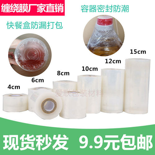 小卷缠绕膜外卖打包盒封口膜商用