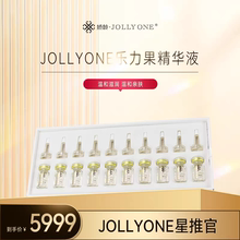 虞美人于文红 JOLLYONE乐力果精华 能淡化细纹提亮肤色整盒10支装