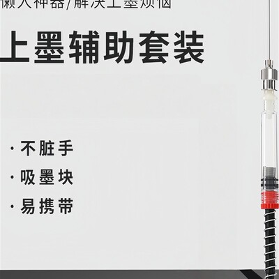 钢笔弹力上墨辅助器通用吸墨神器吸墨胆墨囊加墨针管墨囊可加墨