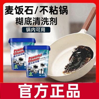锅内烧焦除垢麦饭石不锈钢不粘锅涂层锅底黑垢清洁剂糊底清洗神器