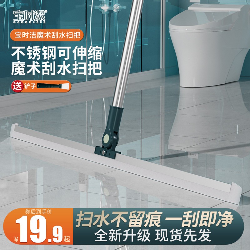 宝时洁刮地板刮水器硅胶魔术扫把家用浴室地面扫水神器卫生间地刮