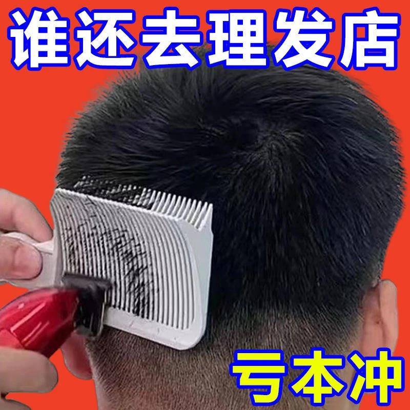 新款美发自助理发梳男士平头梳发廊专用推边理发店裁发梳剪发梳子