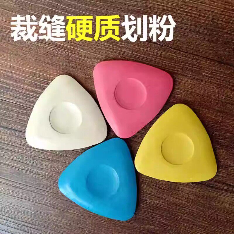 彩色划粉裁衣画粉辅料划线隐形粉笔服装裁缝工具专用做衣服缝纫用