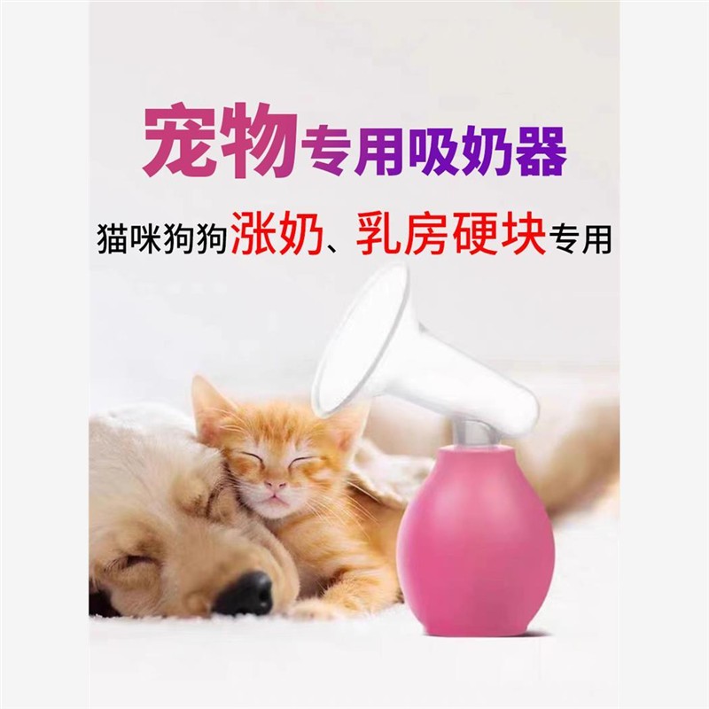 猫咪吸奶器猫咪狗狗涨奶回奶用乳头硬块专用产后手动吸奶器挤奶器