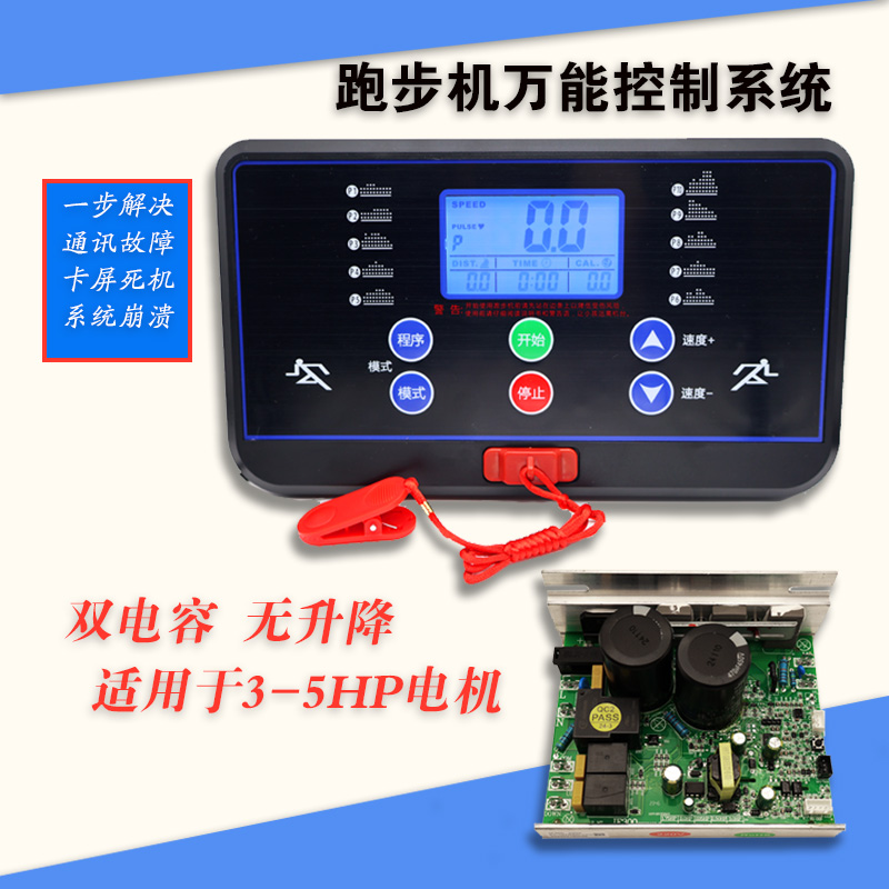 跑步机主板万能控制器电源板显示屏电机驱动板通用型电路板万能板