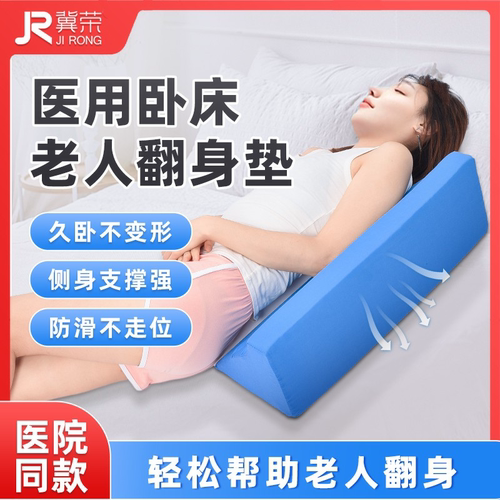 卧床医用级翻身枕老人三角枕