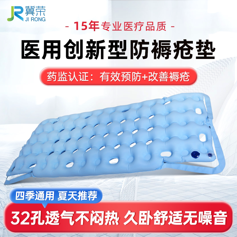 冀荣防褥疮气垫床老人瘫痪病人长期卧床久躺医用专用充气护理神器