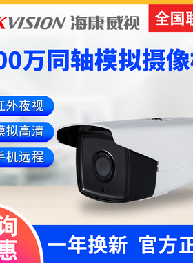 DS-2CE16C0T/16C3T-IT3/16D1T-IT3海康威视200万同轴高清摄像头w