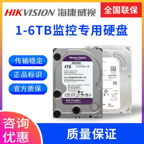 全新海康威视1T/2T/3T/4T/6TB监控专用硬盘西数希捷监控机械硬盘