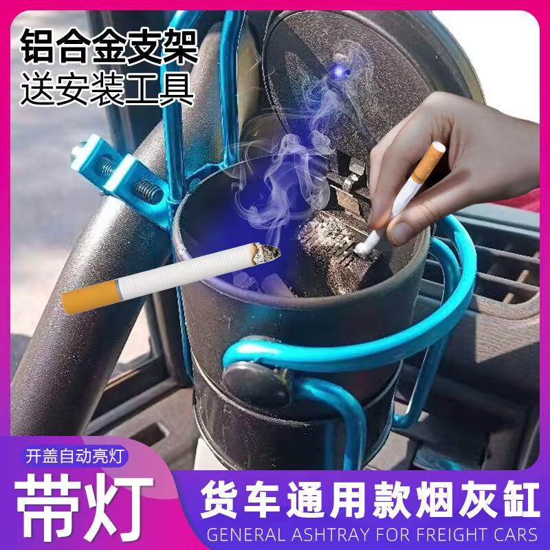 货车烟灰缸卡车烟灰缸工程车烟灰缸多功能车载水杯支架大货车用品