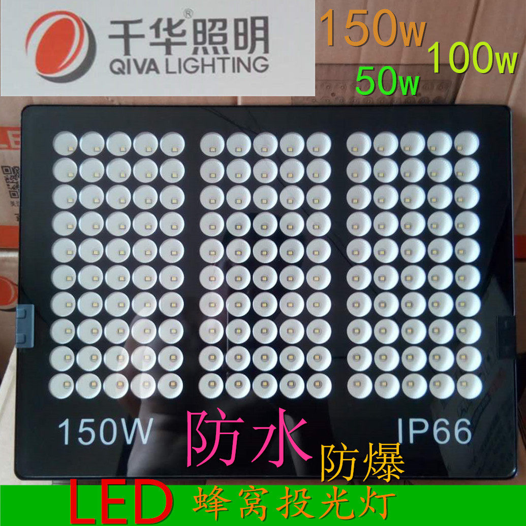 千华led照明投光灯户外防水50w100w广告灯庭院工厂房路灯室外射灯