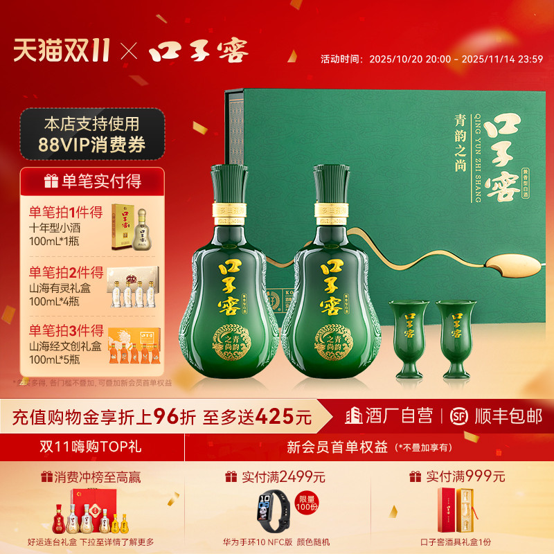 口子窖青韵之尚50度白酒礼盒送礼