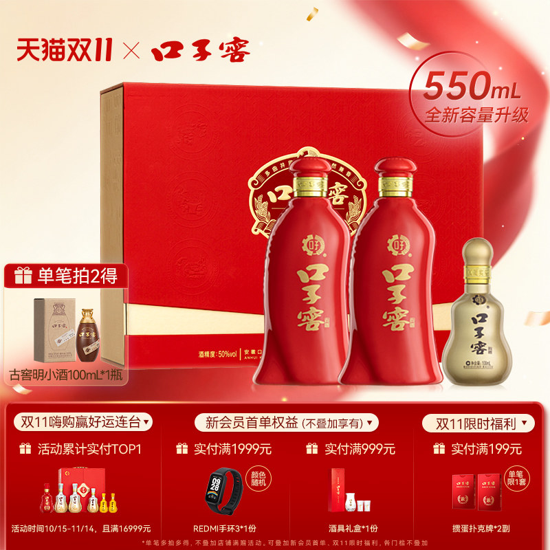 口子窖6年型礼盒50度550mL*2瓶 六年型白酒送礼送长辈 官方旗舰店