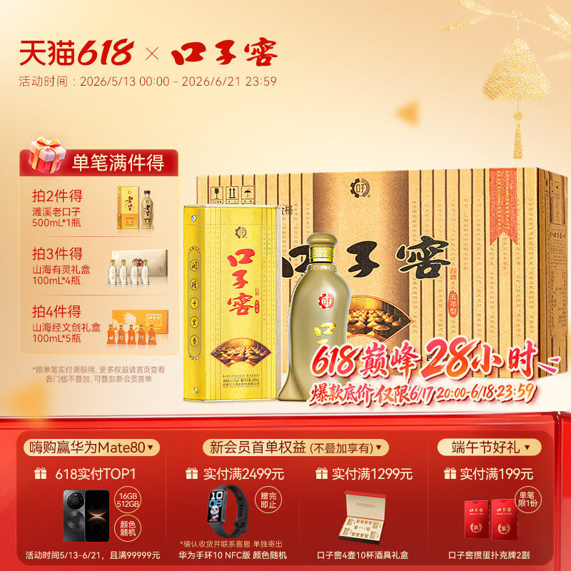 口子窖5年型40.8度400mL*4瓶手提装 五年型白酒送长辈 官方旗舰店