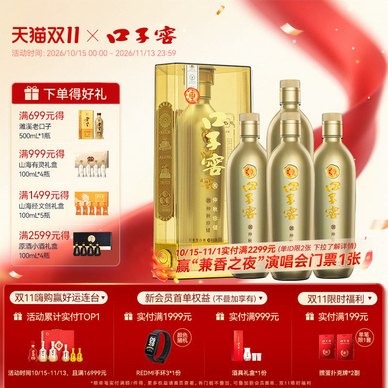 口子窖仲秋珍储41度500mL 兼香型安徽白酒商务送礼 官方旗舰店