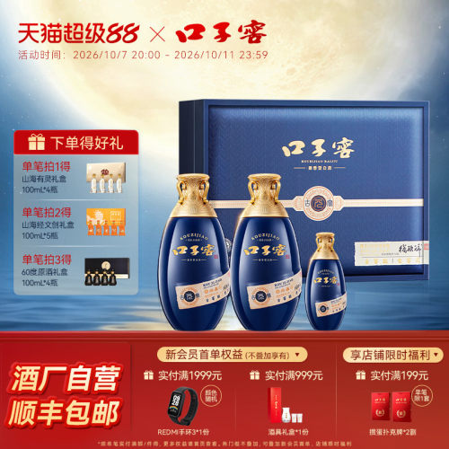 口子窖古窖元礼盒50度500mL*2瓶