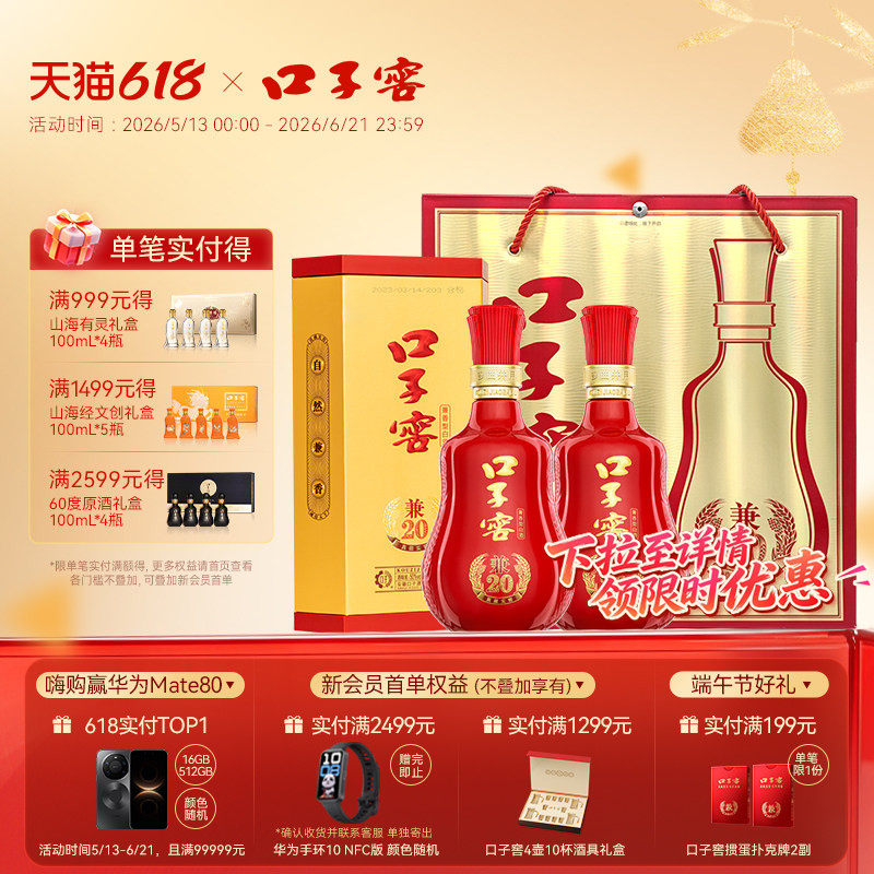 口子窖兼20礼盒41度/50度500mL*2瓶安徽兼香型白酒节日送礼送长辈