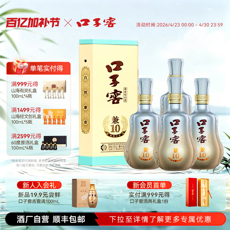 口子窖兼10整箱41度/50度500mL*4瓶 安徽兼香型白酒高端商务送礼