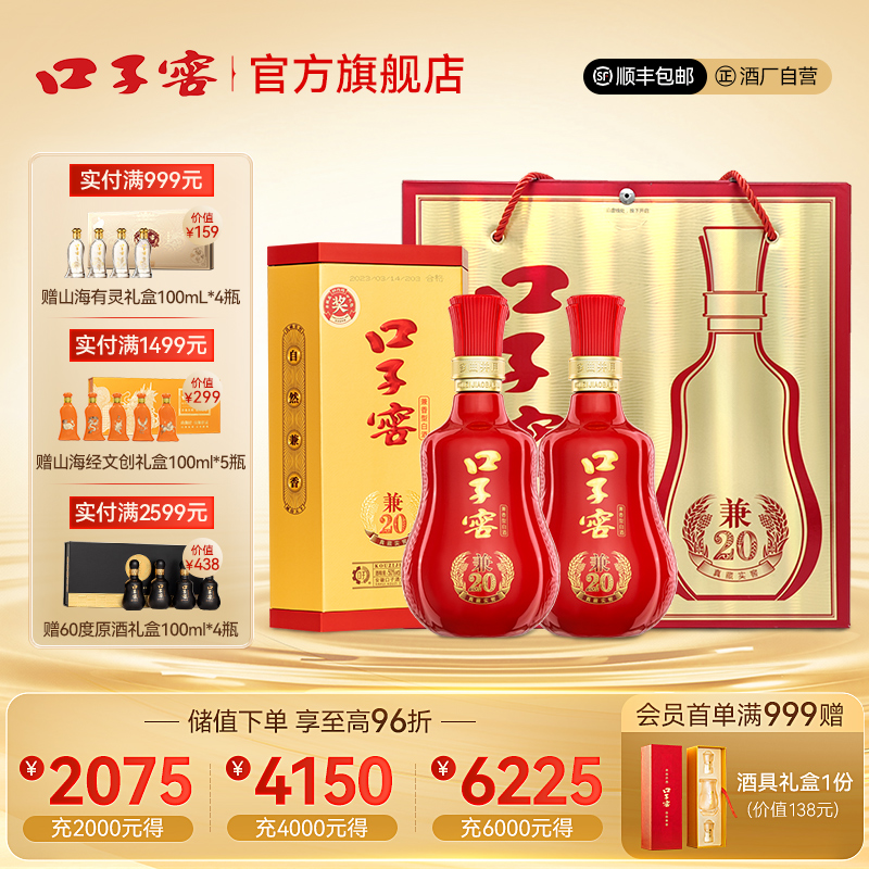 口子窖兼20礼盒装41度/50度500mL*2瓶安徽兼香型白酒高端商务送礼