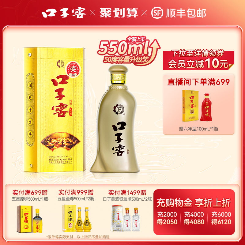 口子窖5年型兼香白酒50度550mL*1