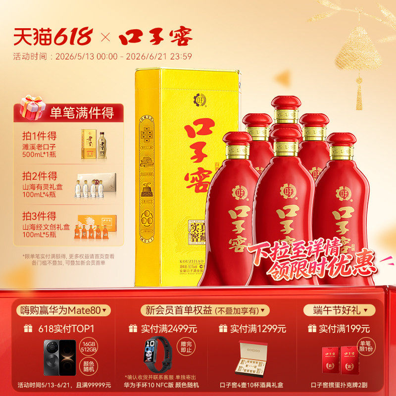 口子窖6年型41度450mL*6瓶 六年型安徽白酒整箱送长辈 官方旗舰店
