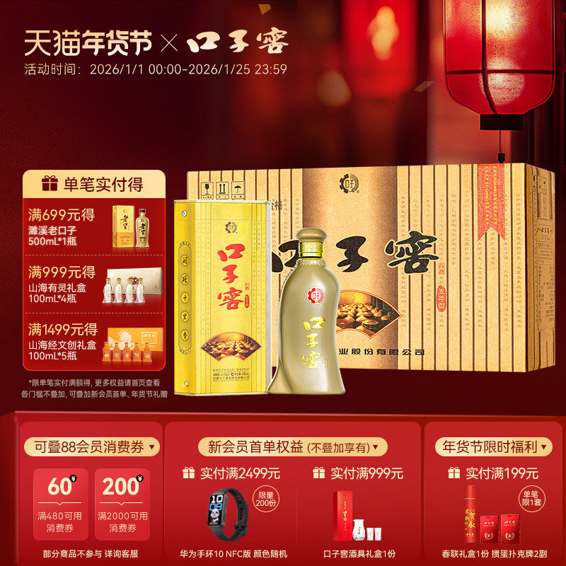 口子窖5年型40.8度400mL*4瓶手提装 五年型白酒送长辈 官方旗舰店,酒类,白酒/调香白酒,淘宝优惠券,粉丝福利购,淘宝优惠卷