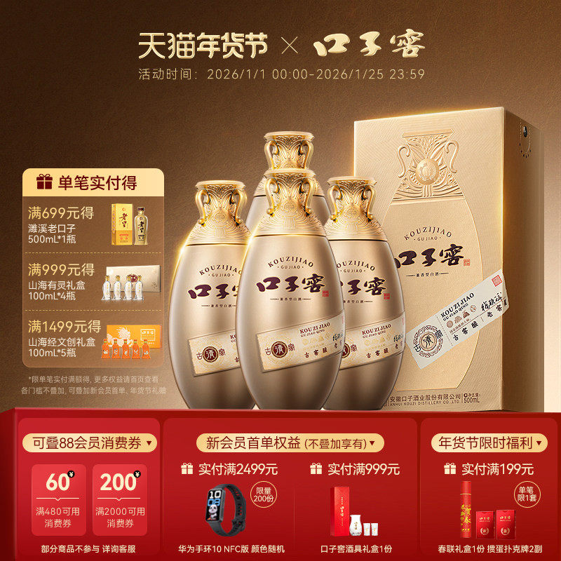 口子窖古窖清50度500mL*4瓶整箱 安徽兼香型白酒口粮酒送礼送长辈,酒类,白酒/调香白酒,淘宝优惠券,粉丝福利购,淘宝优惠卷
