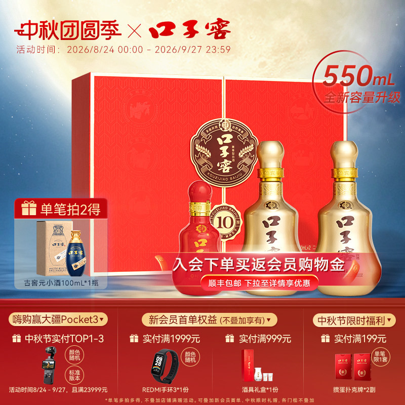 【中秋礼盒】口子窖10年型50度550mL*2瓶 十年型安徽兼香白酒送礼