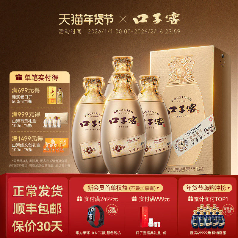 口子窖古窖清50度500mL*4瓶整箱 安徽兼香型白酒口粮酒送礼送长辈