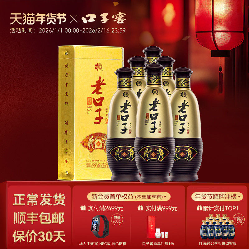 口子窖濉溪老口子42度450ml*6瓶 纯粮食白酒口粮酒整箱官方旗舰店