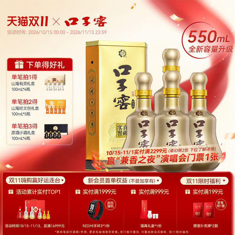 【升级550mL】口子窖10年型50度550mL*4瓶十年型安徽白酒整箱送礼