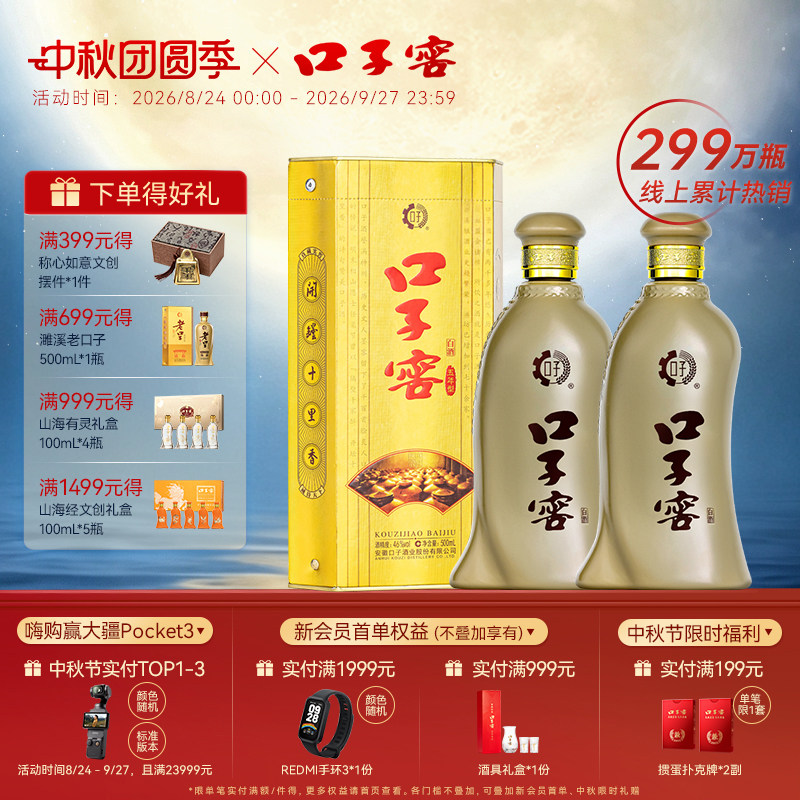 口子窖5年型46度/40.8度/50度2瓶 五年安徽白酒非礼盒 官方旗舰店
