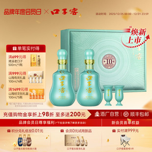 口子窖10年型礼盒50度500mL 十年型安徽兼香型白酒送礼送长辈 2瓶
