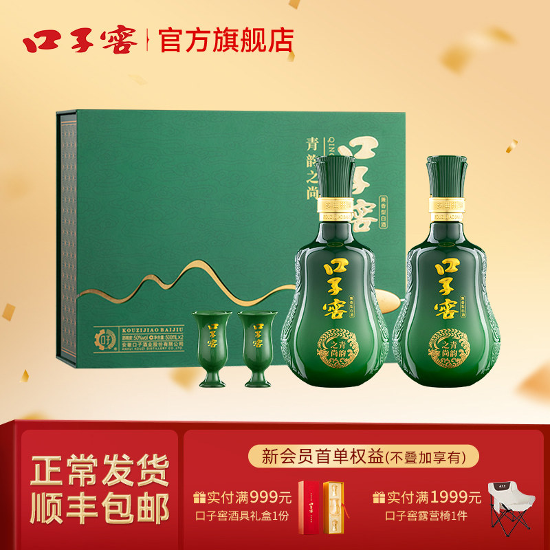口子窖青韵之尚礼盒50度500mL*2瓶 安徽兼香型白酒节日送礼送长辈