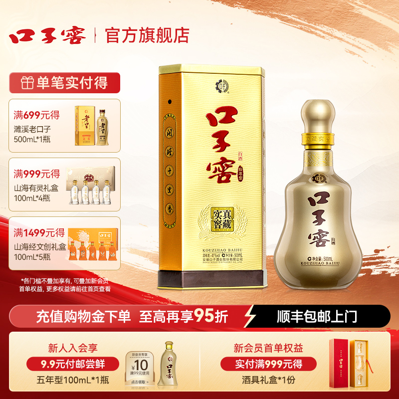 口子窖10年型41度500mL*1瓶 十年型商务送礼安徽白酒 官方旗舰店